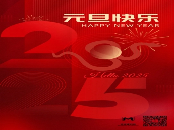 元啟新程，旦愿美好